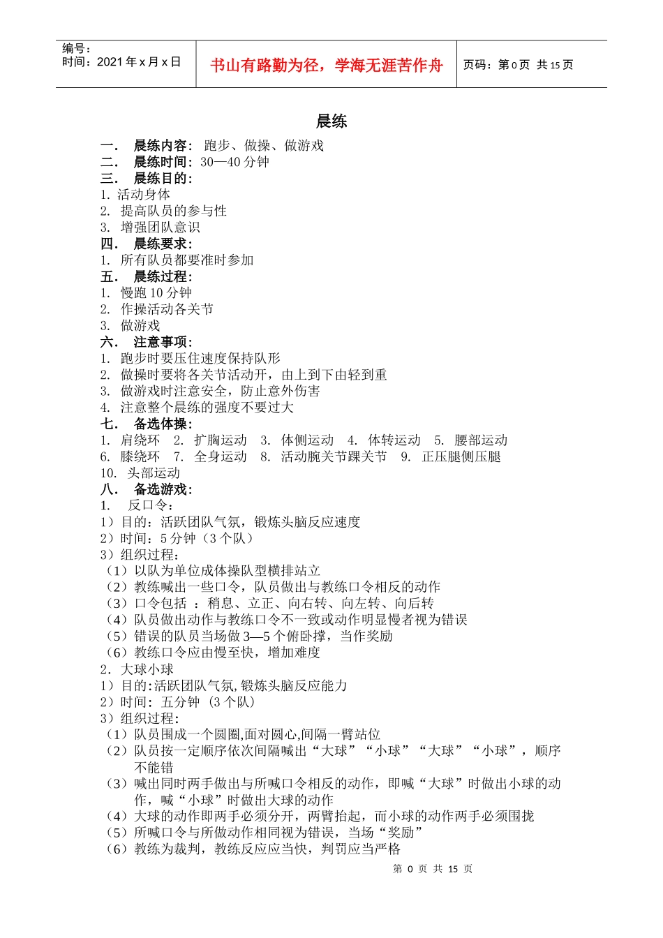 拓展项目培训_第1页