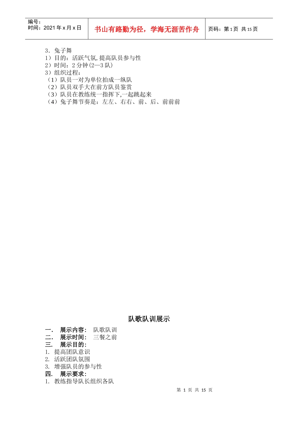 拓展项目培训_第2页