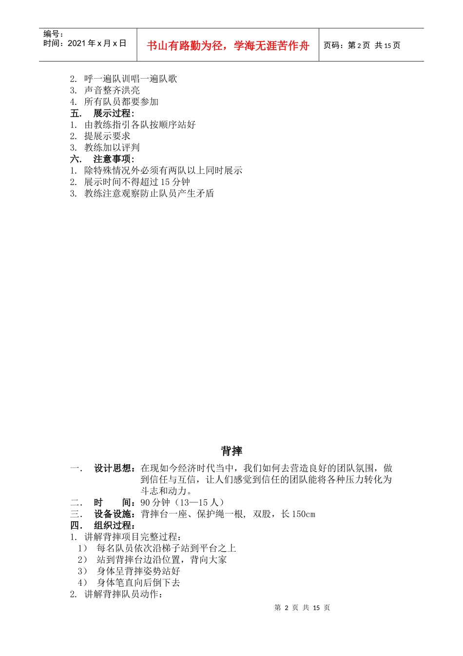 拓展项目培训_第3页