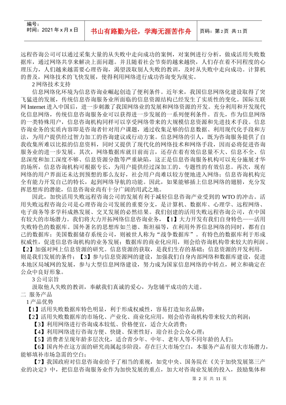 挑战杯——全国金奖创业计划书_第2页