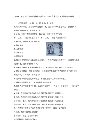 下半年教师资格证考试《小学综合素质》真题及答案解析