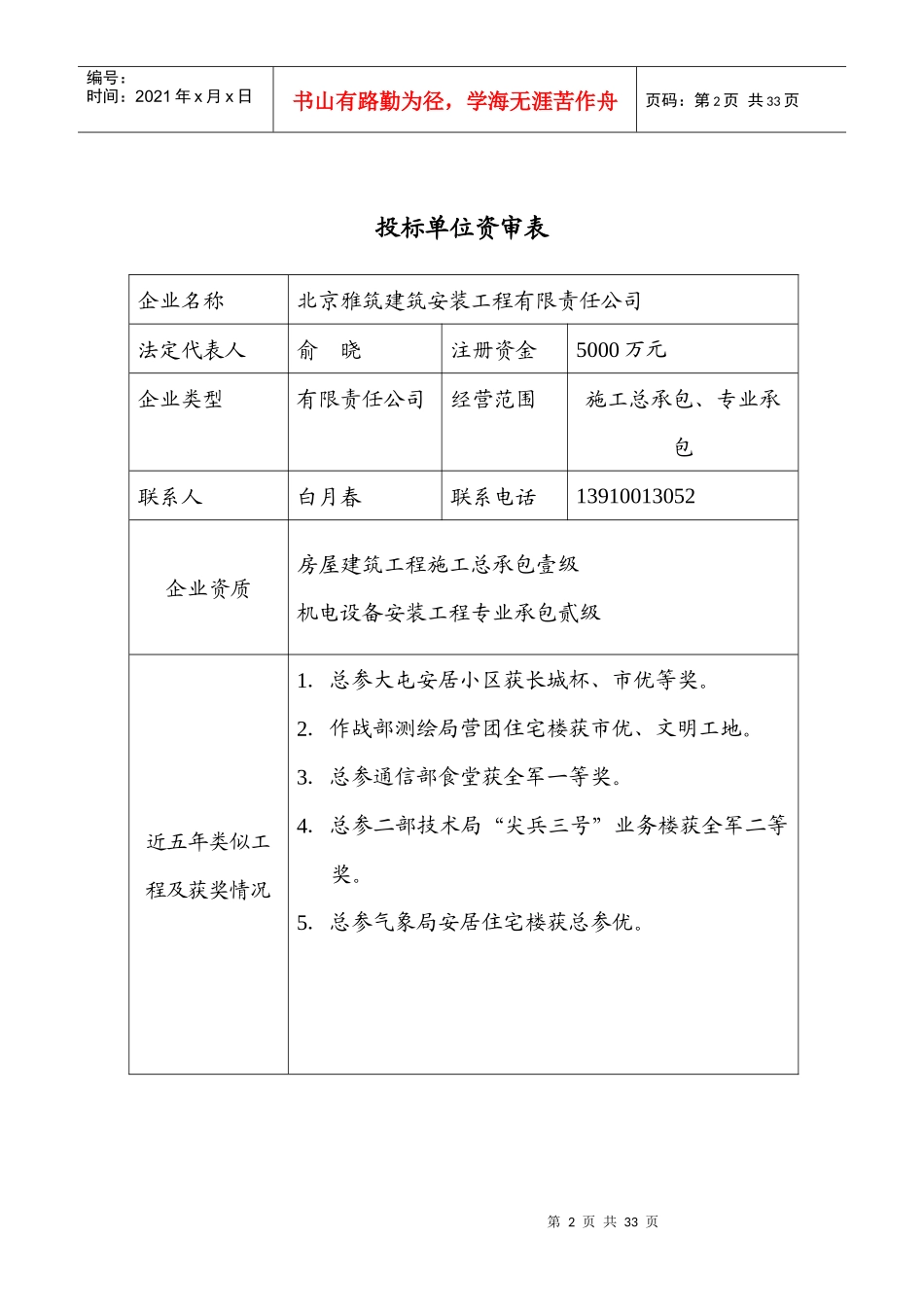 投标单位资审表_第2页