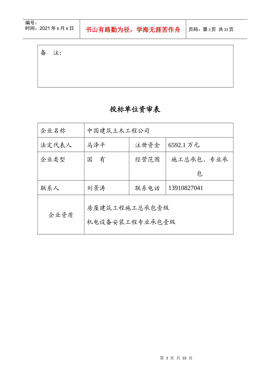 投标单位资审表_第3页
