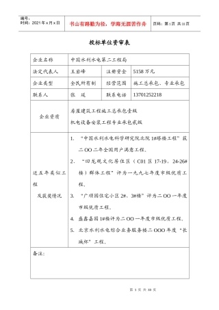 投标单位资审表