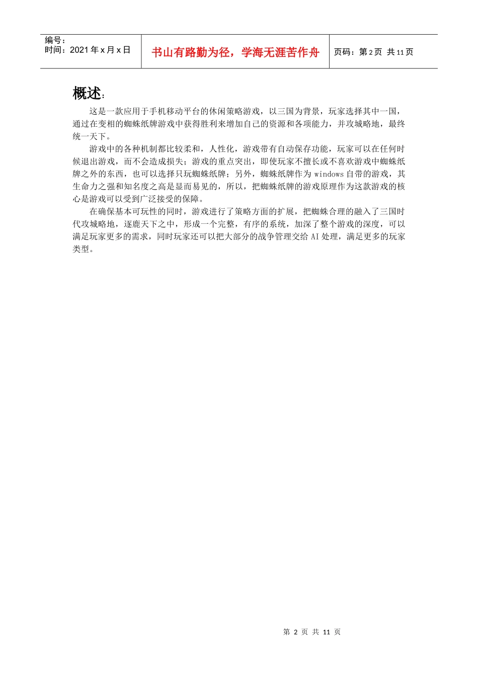 手机游戏策划概述_第2页