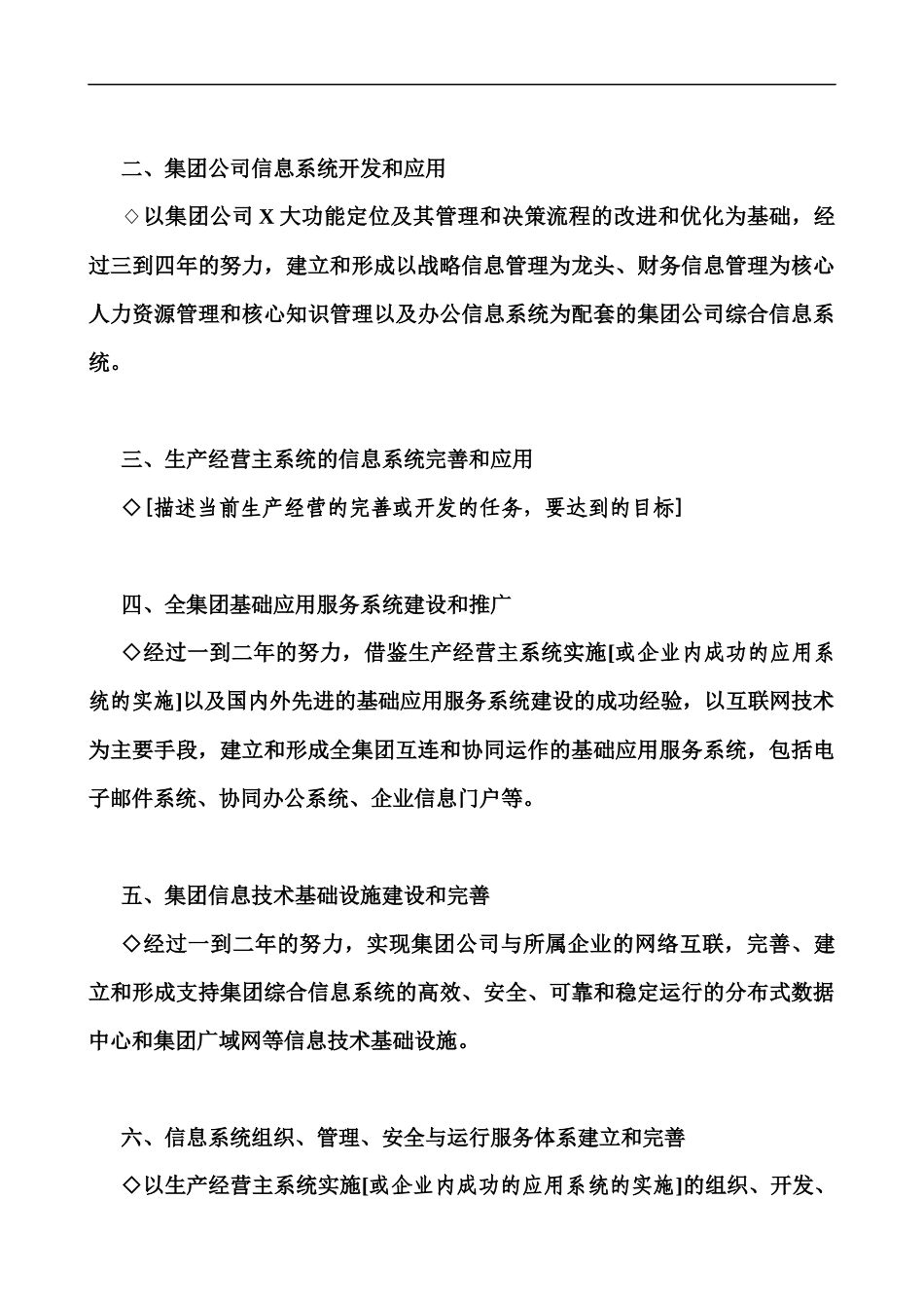 某集团公司信息化建设规划_第3页