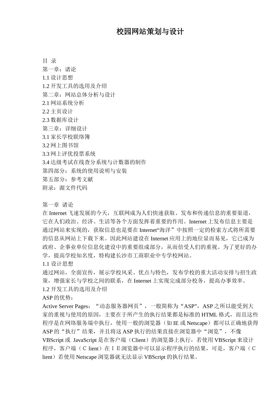 校园网站策划及设计模式_第1页