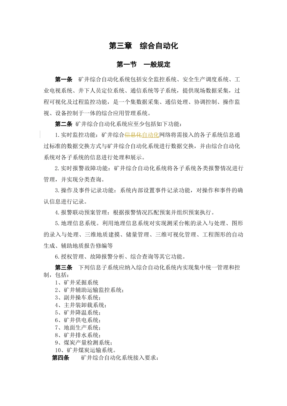 第五篇__矿井信息化-final_第3页