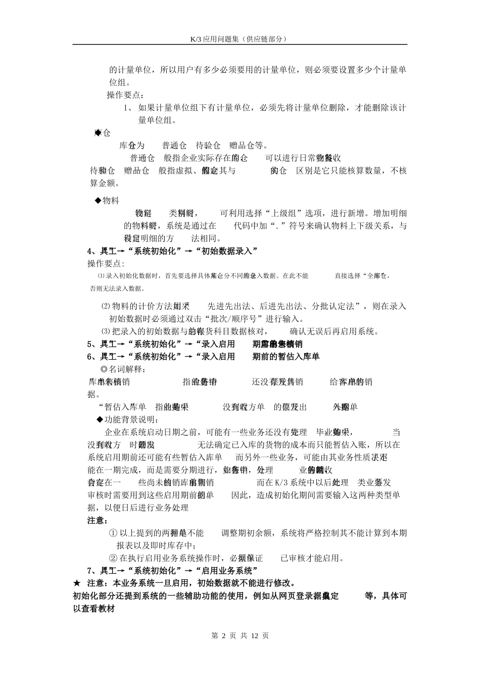 金蝶K3供应链讲义(非常有用)_第3页
