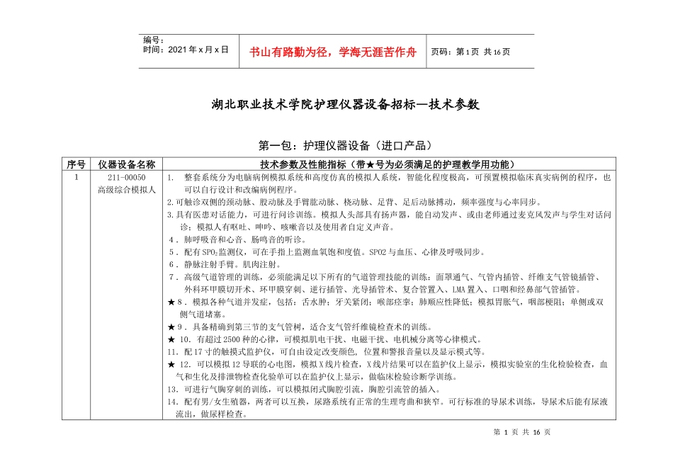 护理设备招标技术参数doc-宜春_第1页