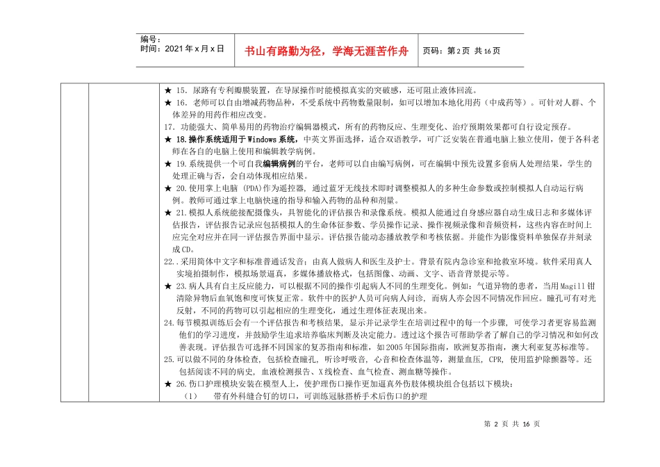 护理设备招标技术参数doc-宜春_第2页
