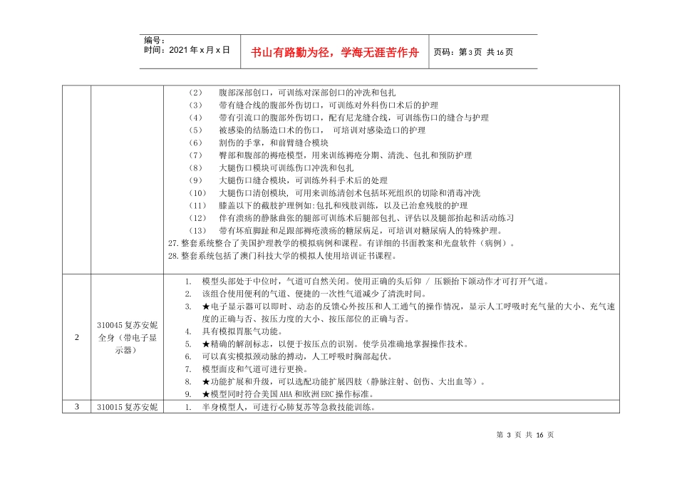 护理设备招标技术参数doc-宜春_第3页