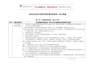 护理设备招标技术参数doc-宜春