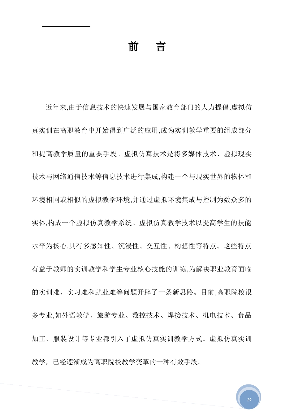 虚拟仿真实训系统解决方案_第2页