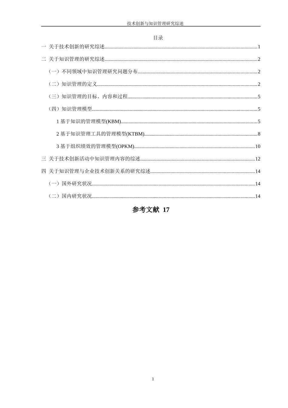 技术创新与知识管理_第2页