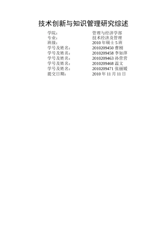 技术创新与知识管理
