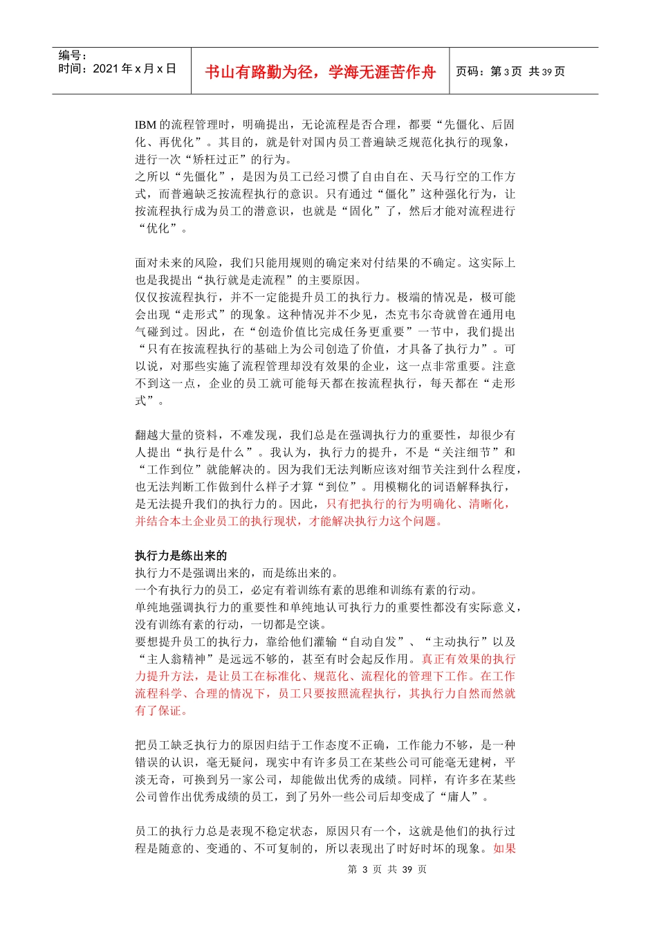 执行就是走流程2_第3页