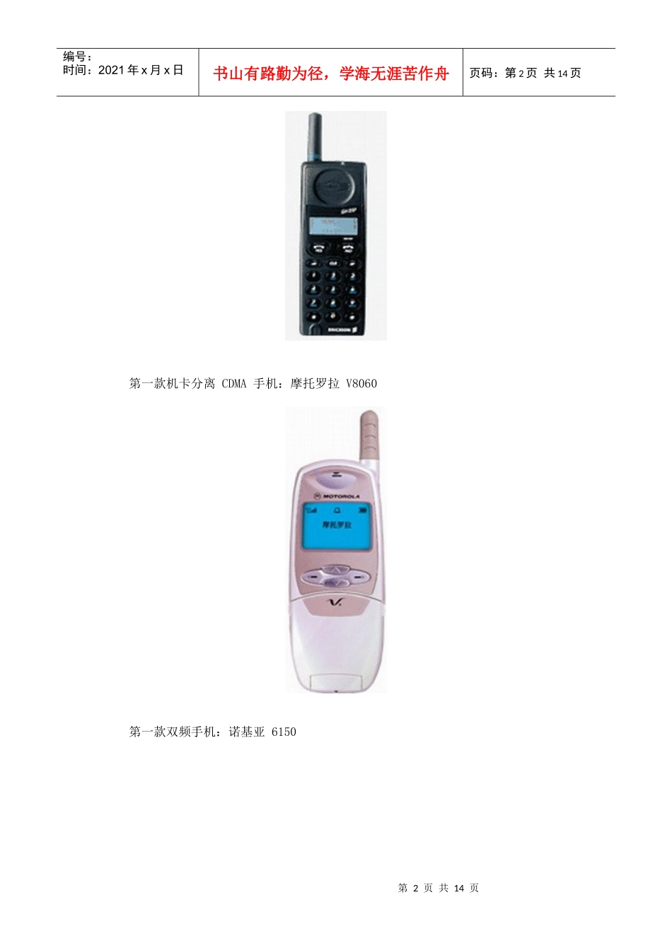 手机发展史上之N个第一款_第2页