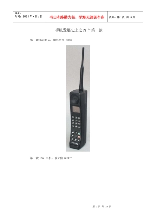 手机发展史上之N个第一款