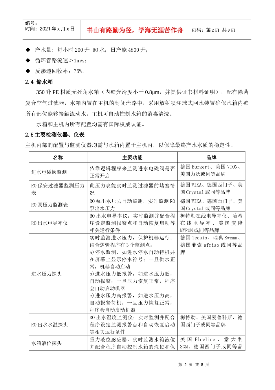 招标产品清单与技术要求_第3页