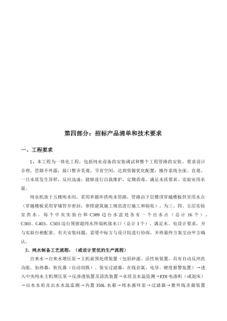 招标产品清单与技术要求