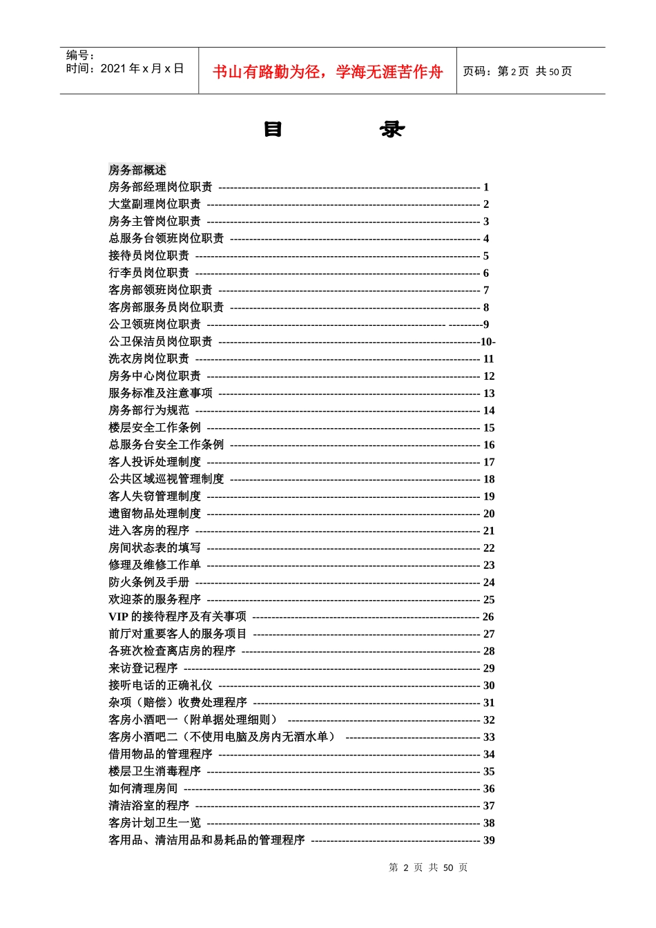 房务部运作规程_第2页
