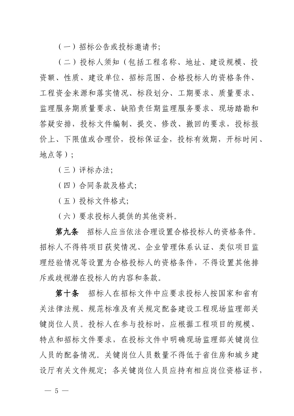 房屋建筑和市政工程监理招标投标管理办法_第3页