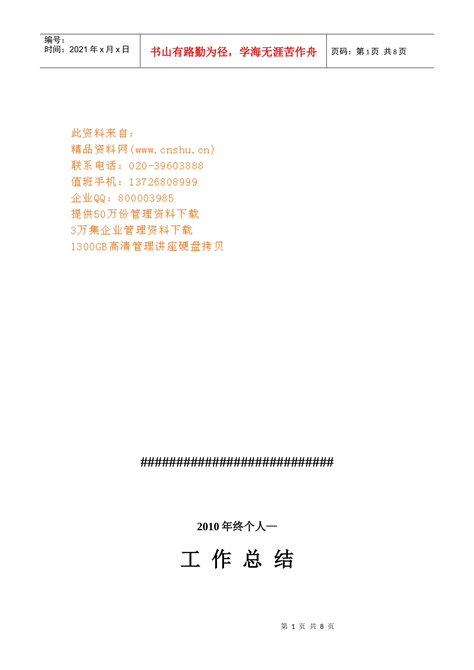 技术部个人年终工作总结_第1页