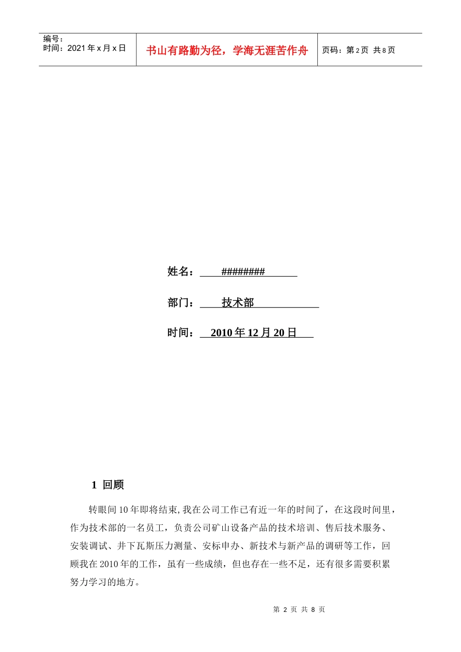 技术部个人年终工作总结_第2页