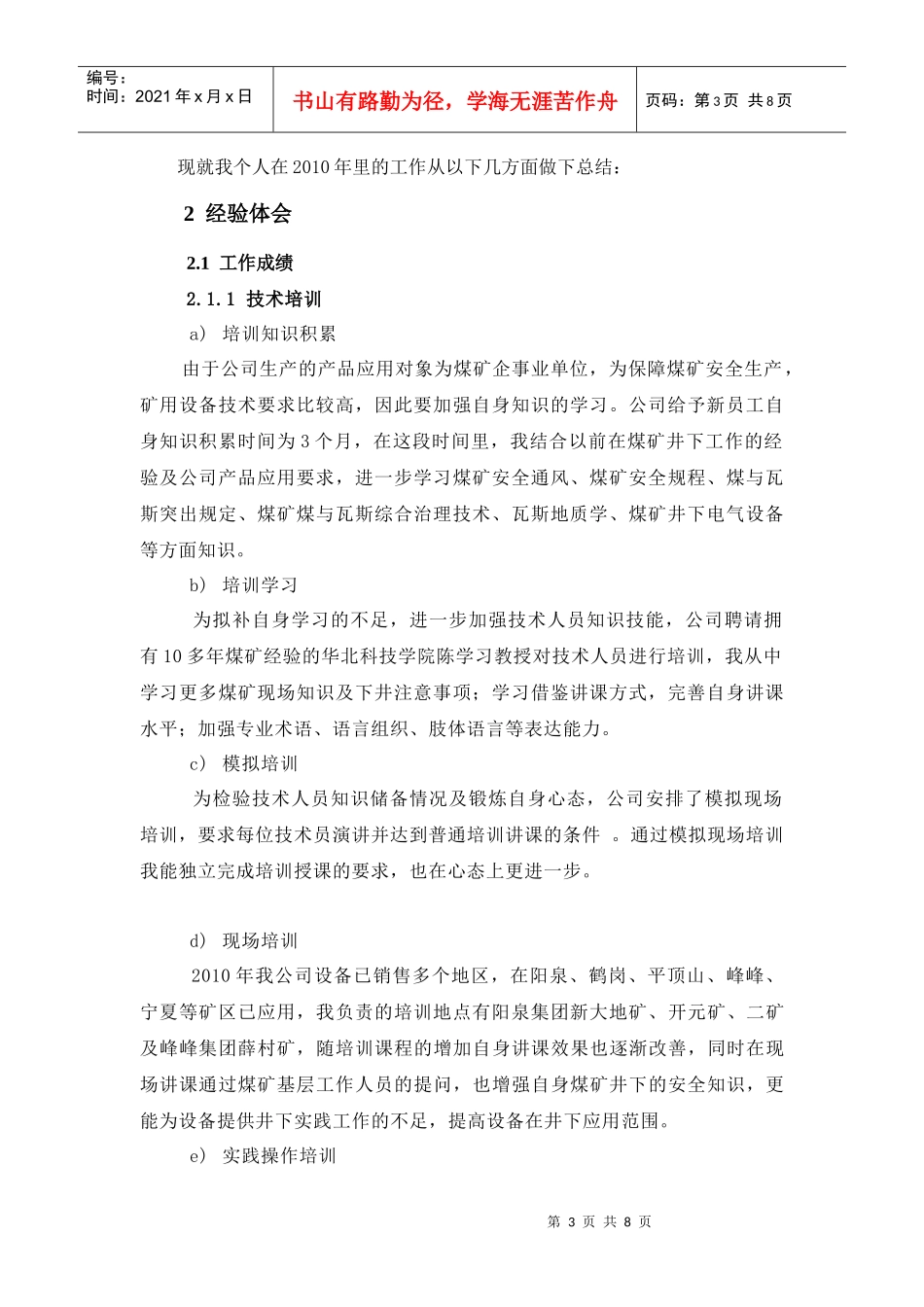 技术部个人年终工作总结_第3页