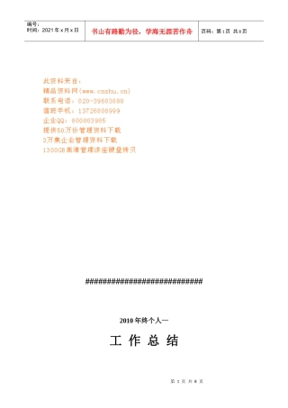技术部个人年终工作总结