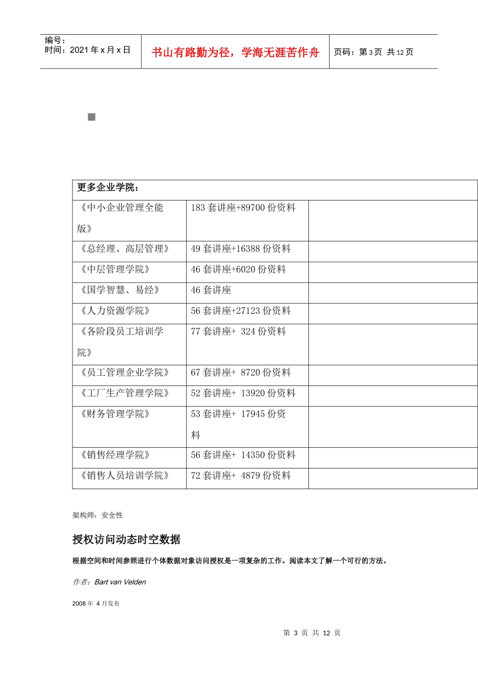 授权访问动态时空数据分析_第3页