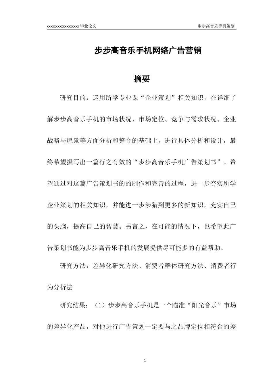 手机企业策划范本_第2页