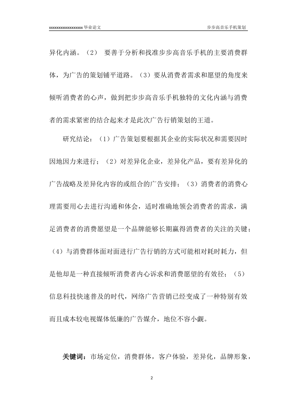 手机企业策划范本_第3页