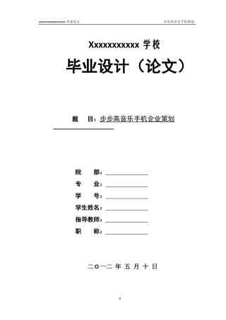 手机企业策划范本