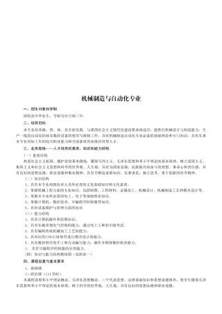 机械制造与自动化专业介绍