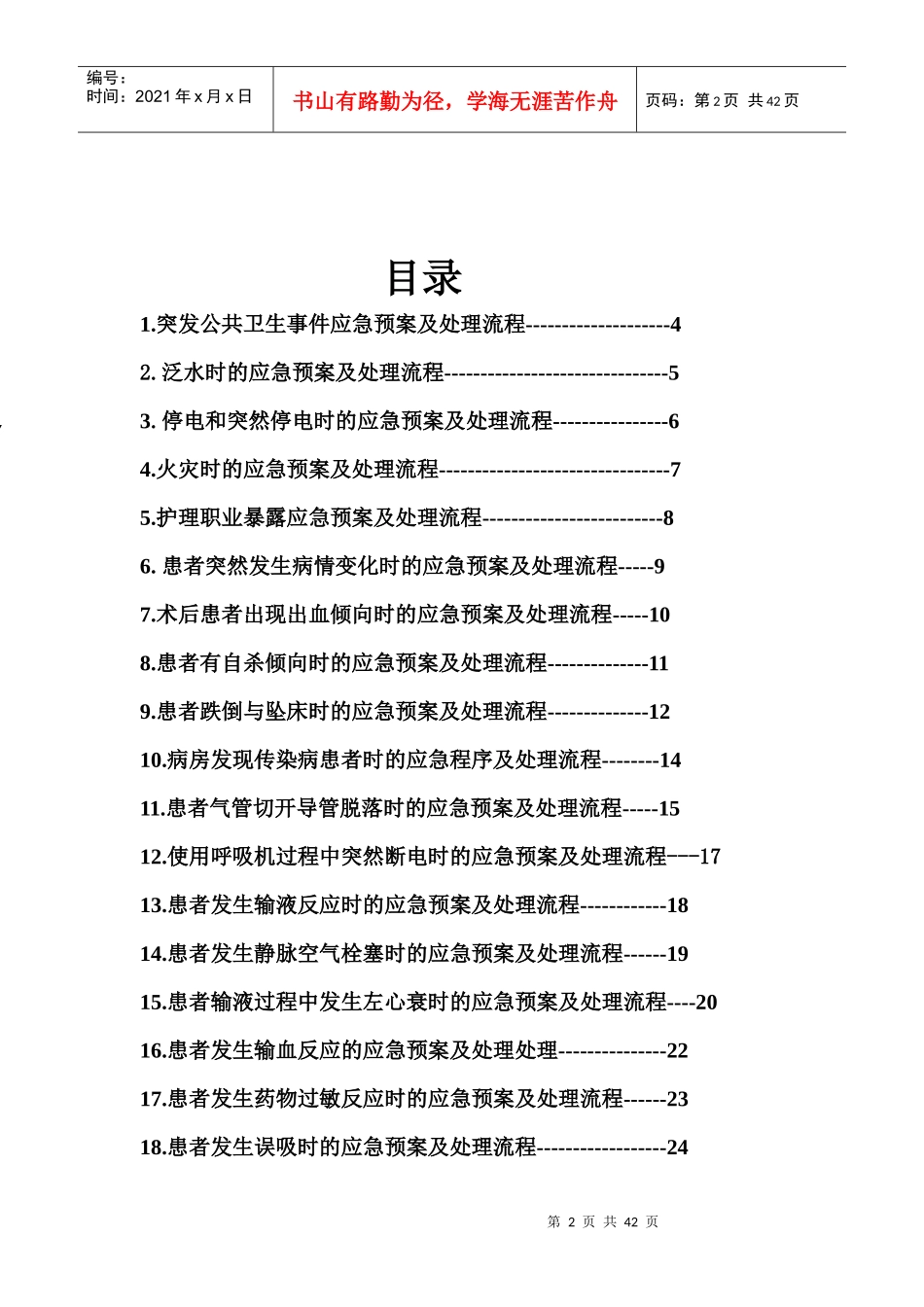 护理紧急风险应急预案及处理流程_第2页