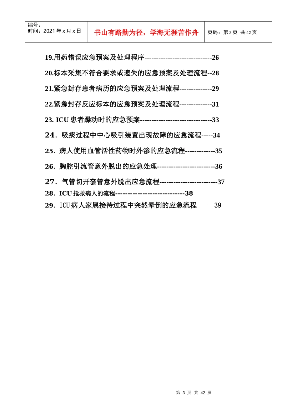 护理紧急风险应急预案及处理流程_第3页