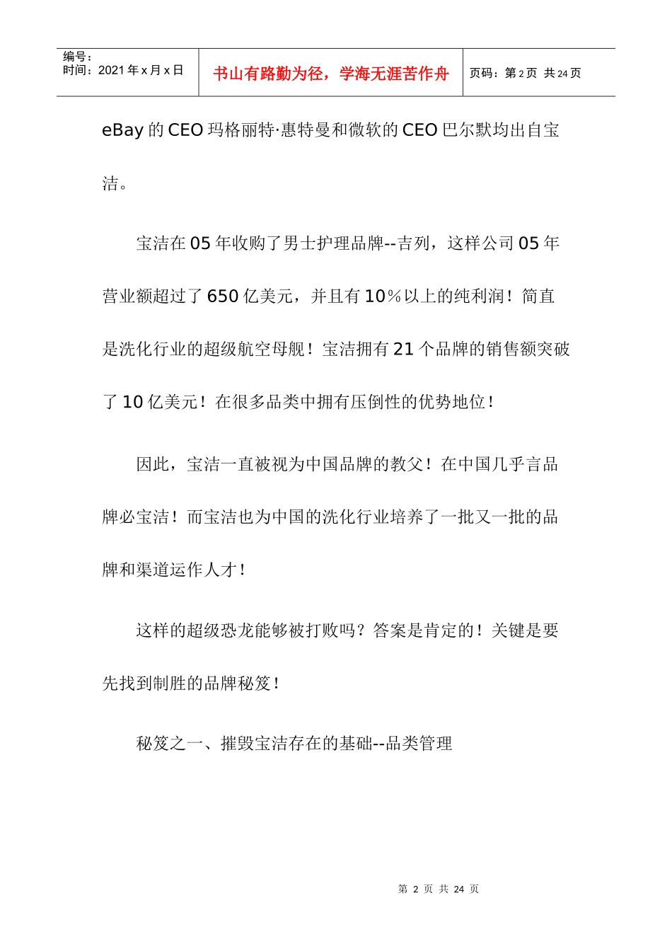 打败宝洁品牌的六大制胜秘籍(doc18)(1)_第2页