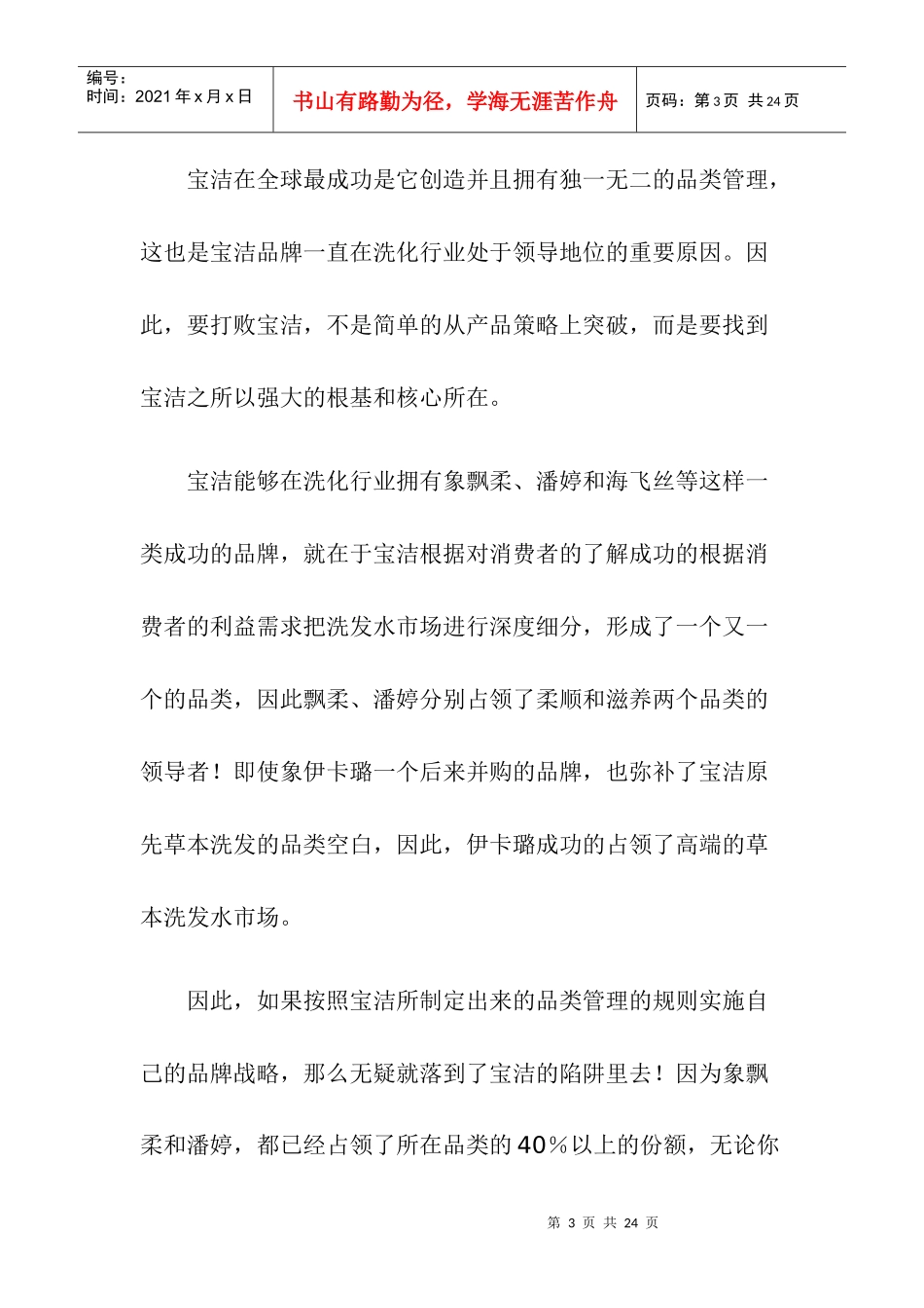 打败宝洁品牌的六大制胜秘籍(doc18)(1)_第3页
