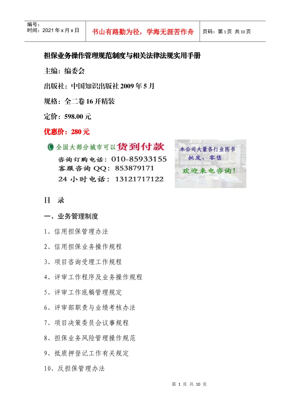 担保业务操作管理规范制度与相关法律法规实用手册_第1页