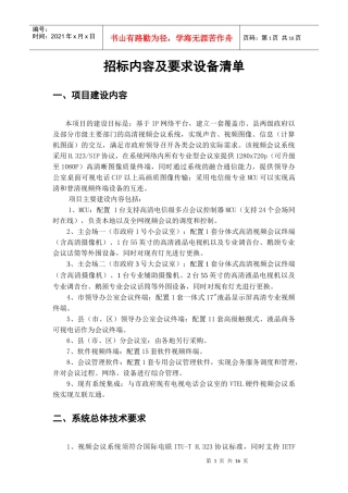 招标内容及要求设备清单