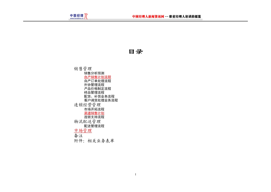 某集团营销中心业务流程描述_第2页