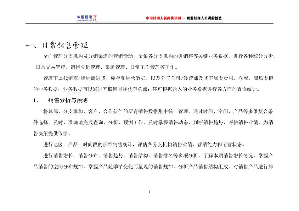 某集团营销中心业务流程描述_第3页