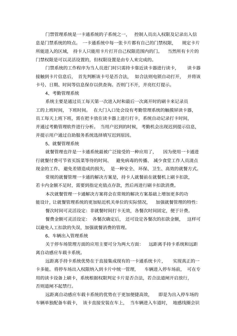 (完整版)政府机关公务员一卡通管理系统解决方案_第2页