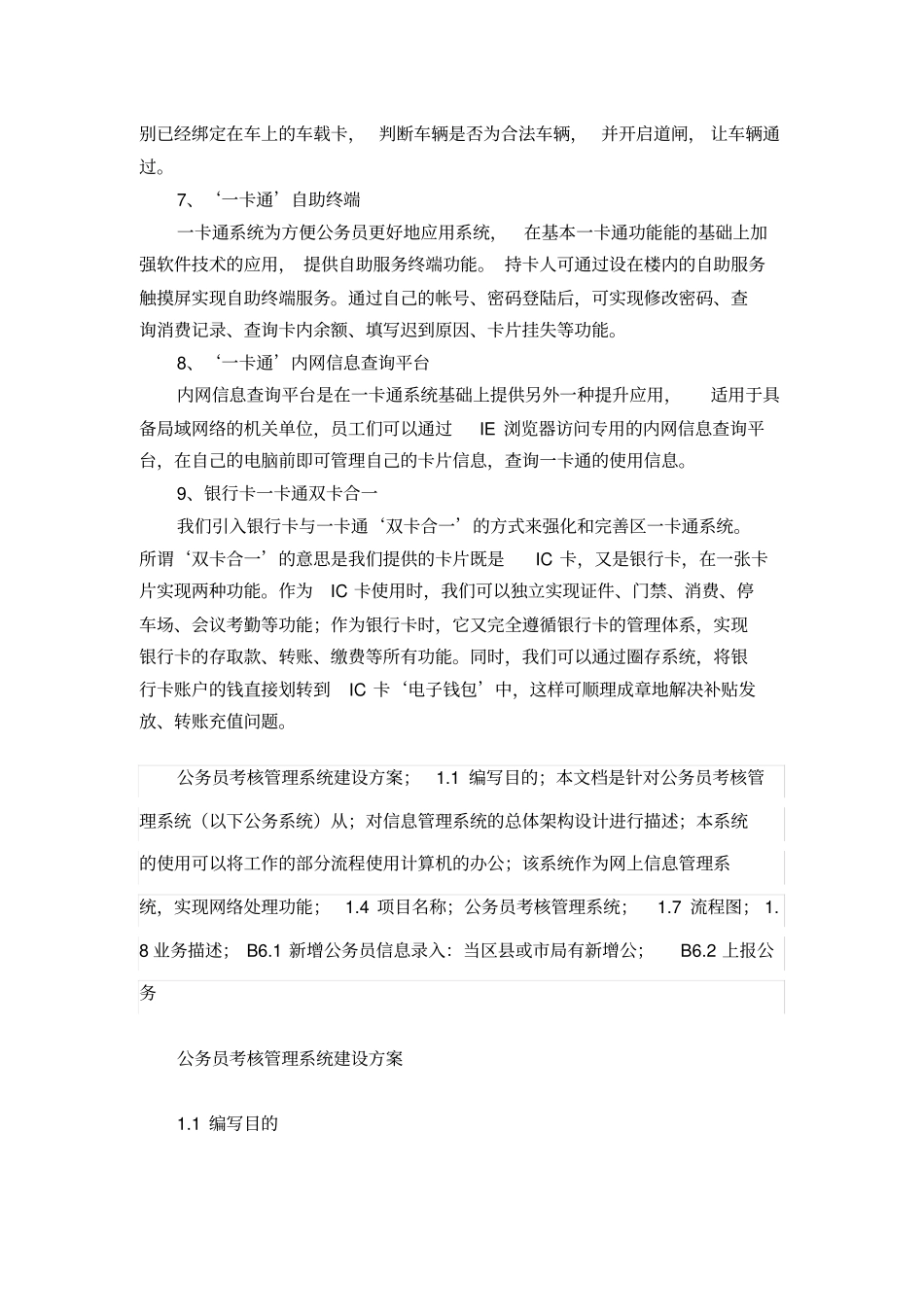 (完整版)政府机关公务员一卡通管理系统解决方案_第3页
