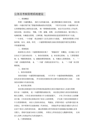 (完整版)政府机关公务员一卡通管理系统解决方案