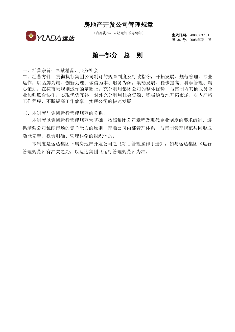 房地产开发公司项目管理制度(正文)-132页_第1页