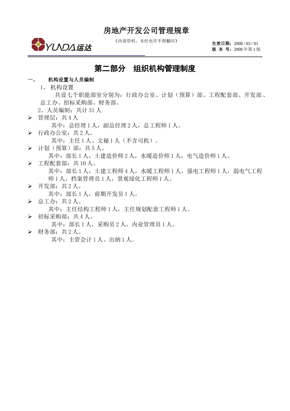 房地产开发公司项目管理制度(正文)-132页_第2页