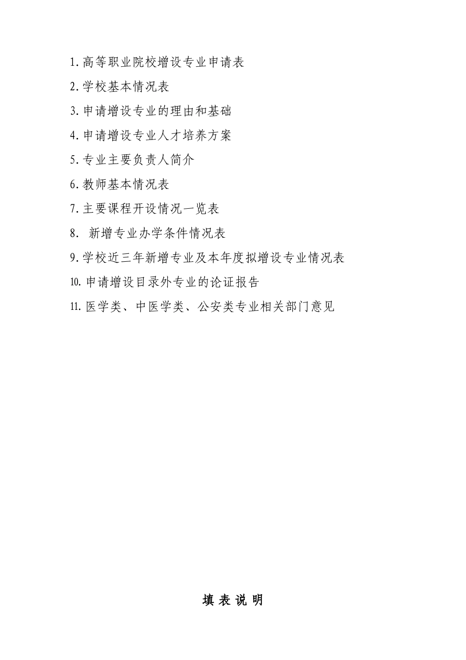 物联网专业申请材料22_第2页